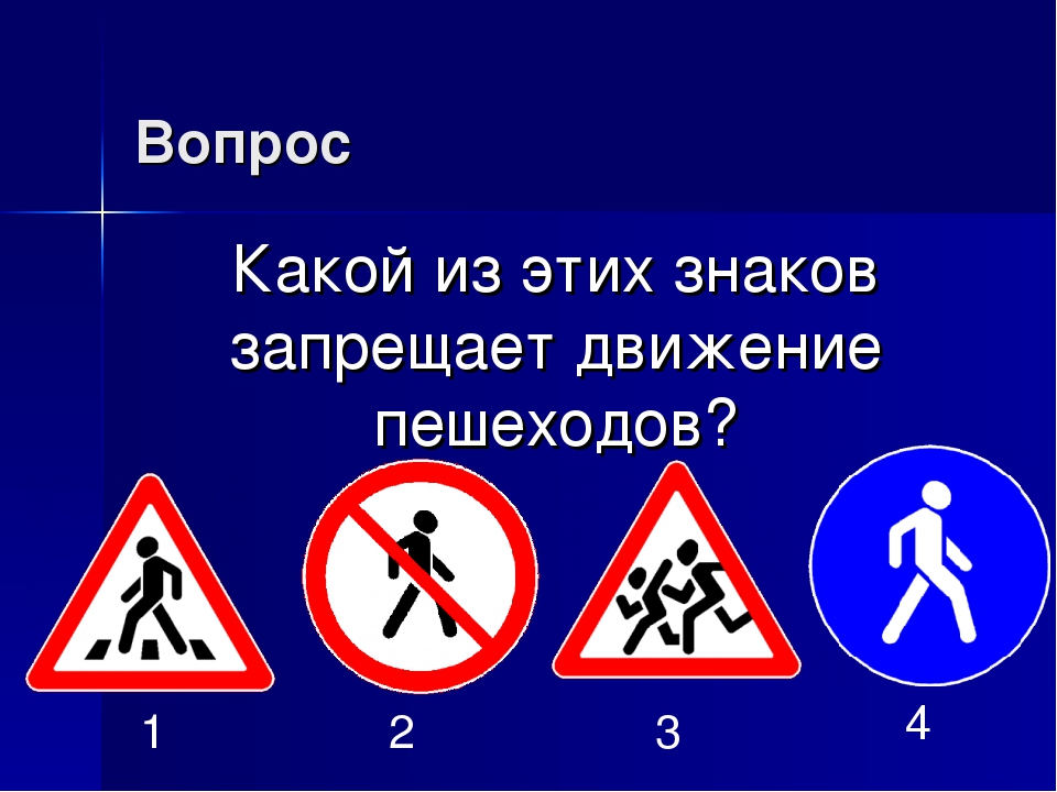 Знаки регулирующие движение пешеходов на дороге: Дорожные знаки для пешеходов — названия, картинки, значение пешеходных знаков дорожного движение