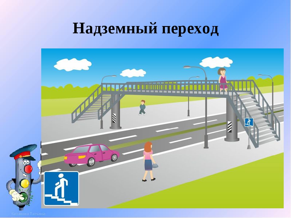 Надземный пешеходный переход картинки: Знак "Пешеходный переход" — картинки, действие знака надземного и подземного перехода, а также зебры для пешеходов