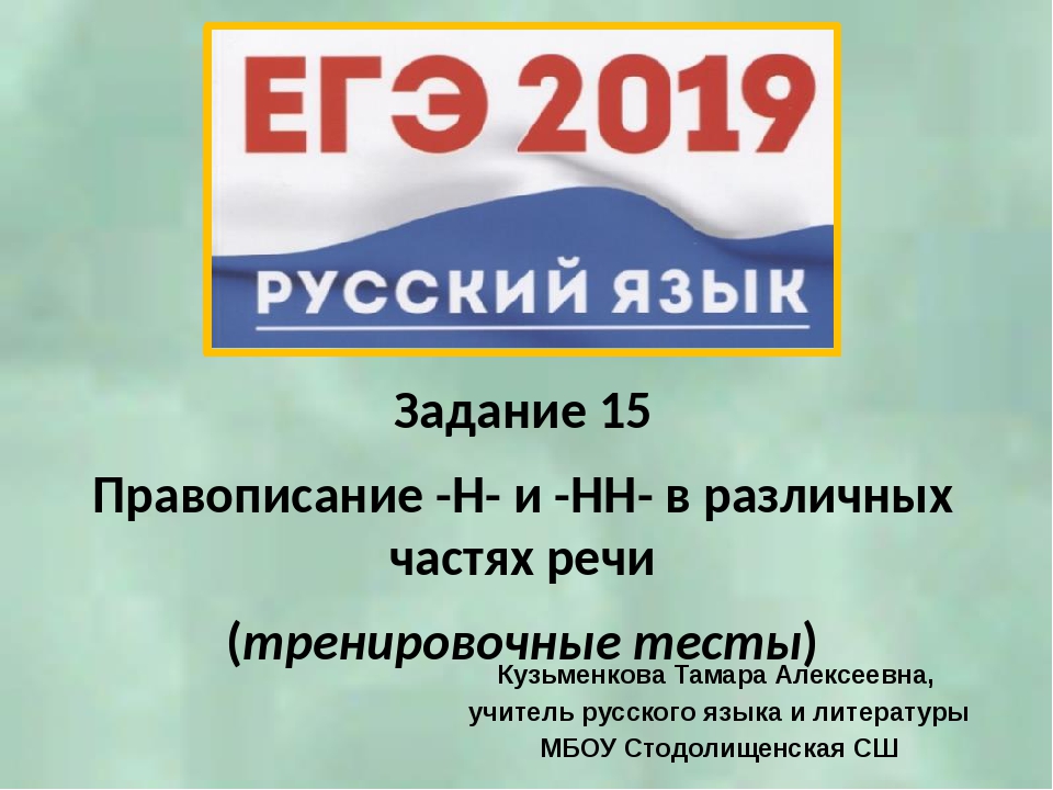 Егэ 15. ЕГЭ русский язык задание. Задание 15 ЕГЭ русский теория. 15 Задание ЕГЭ по русскому. 15 Задание ЕГЭ русский язык.