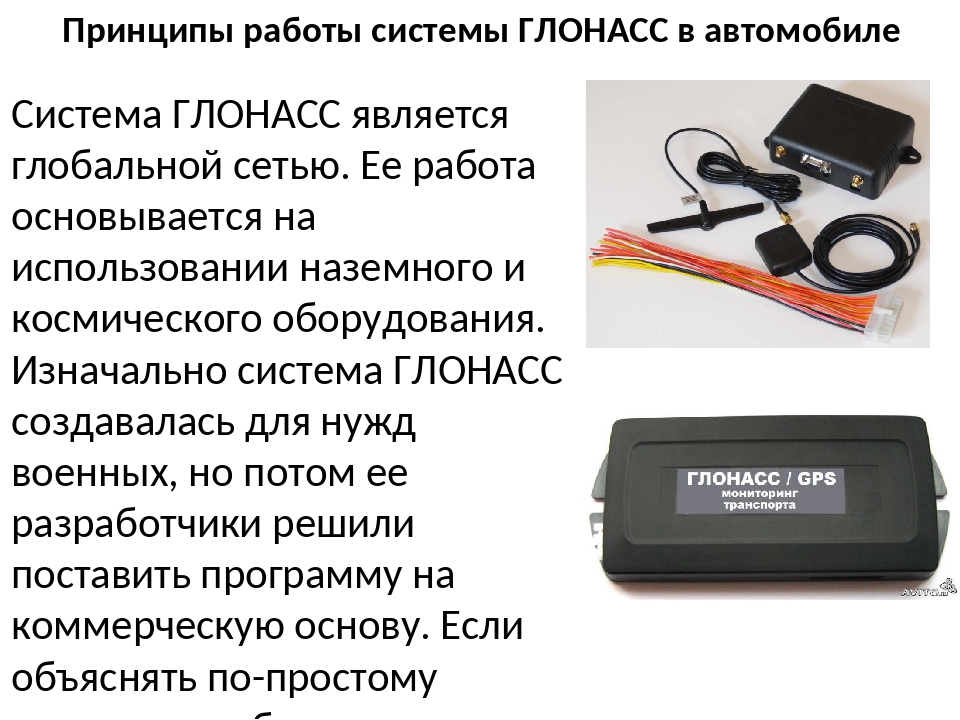 Установить систему глонасс: Установка ГЛОНАСС: цены на услуги систем мониторинга GPS/ГЛОНАСС в Москве