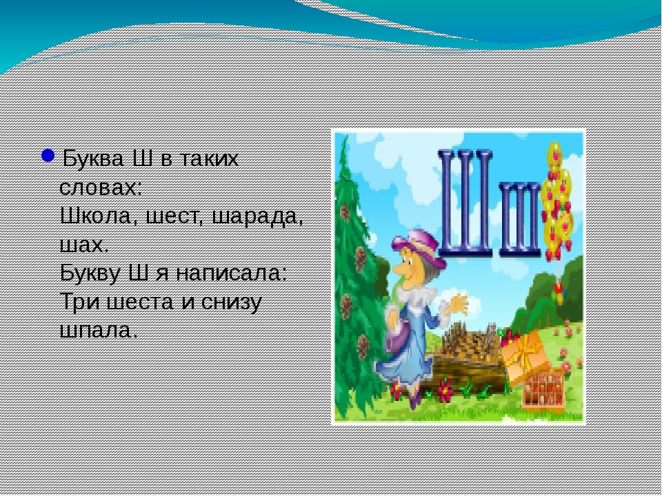 Город на букву ш. Презентация город букв. Буква г презентация 1 класс. Города на букву ш. Проект город букв буква ш.