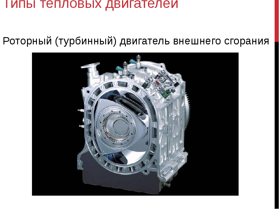 Разновидности роторных двигателей: Виды роторных двигателей | Assa59.ru