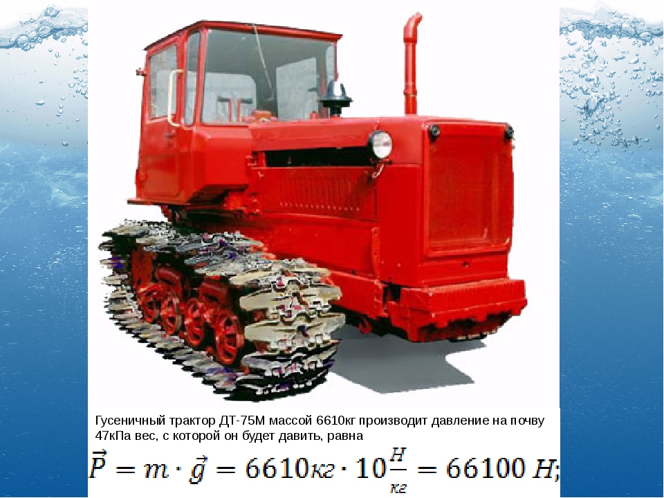 Давление трактора. ДТ-75 вес трактора. Вес ДТ-75 трактор гусеничный. Трактор ДТ-75 вес трактора. Вес трактора ДТ 75 бульдозер.
