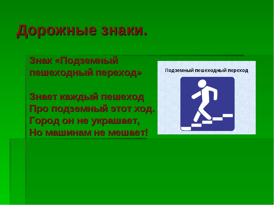 Дорожные знаки надземный пешеходный переход: Дорожный знак 6.7 Надземный пешеходный переход