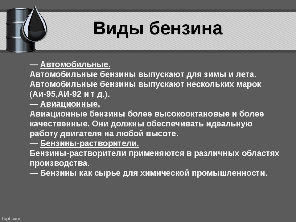 Типы топлива для автомобилей: AGA - Виды топлива для автомобилей