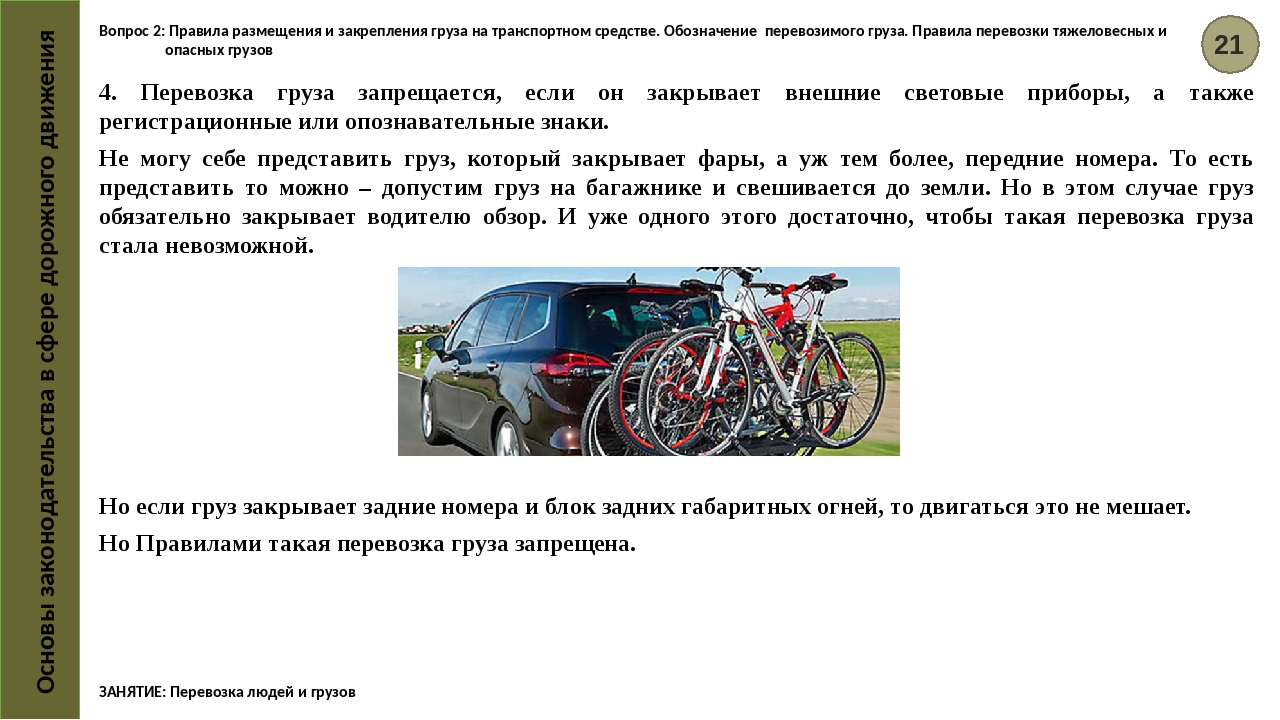 Пдд крупногабаритный груз: Раздел 23 ПДД РФ. Перевозка грузов