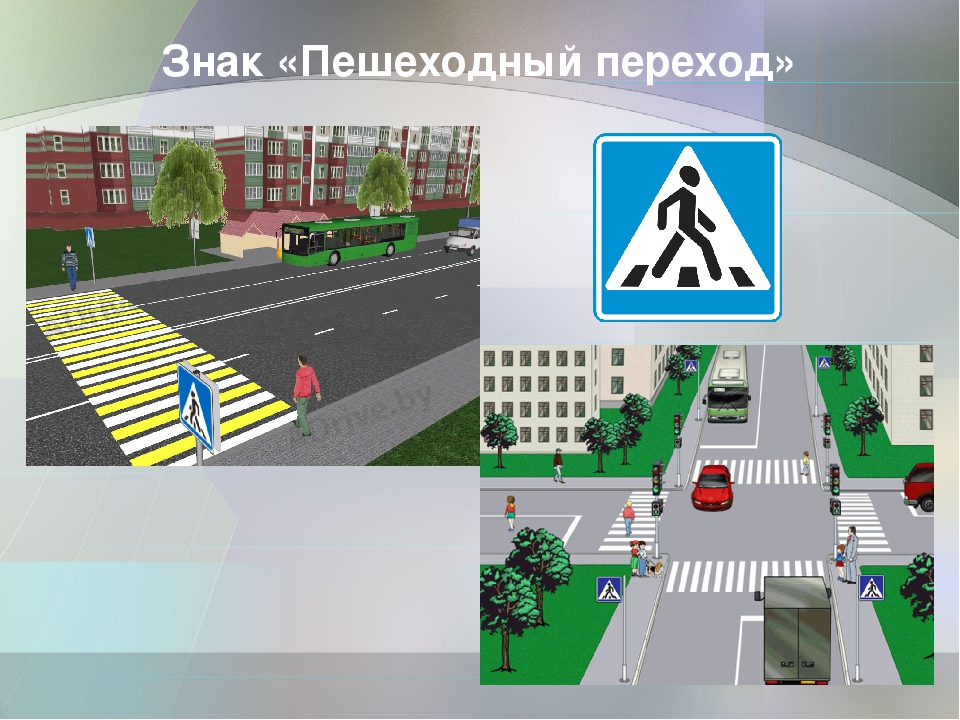 Как обозначается пешеходный переход: Как обозначается пешеходный переход
