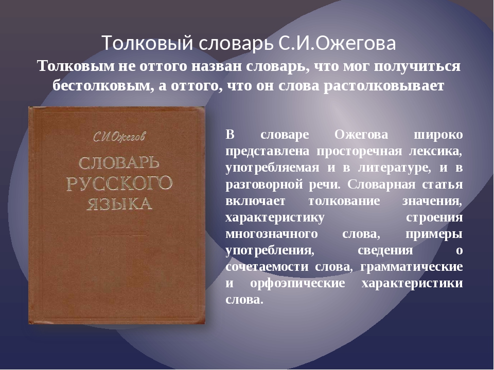 Толковый словарь предложение. Словарная статья из толкового словаря Ожегова. Пример словарной статьи толкового словаря Ожегова. Толковый словарь Ожегова Словарная статья. Примеры словарных статей Ожегова.