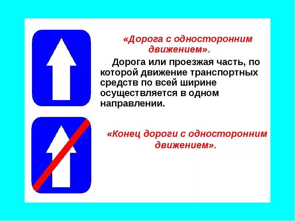 Знак выезд на дорогу с односторонним движением: Знаки 5.7 - Выезд на дорогу с односторонним движением
