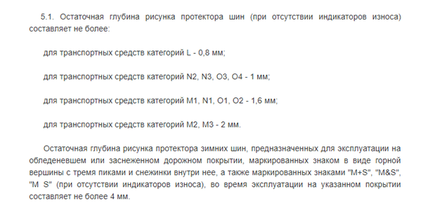 Рисунок протектора шин пдд: Остаточная глубина протектора шин - Статьи