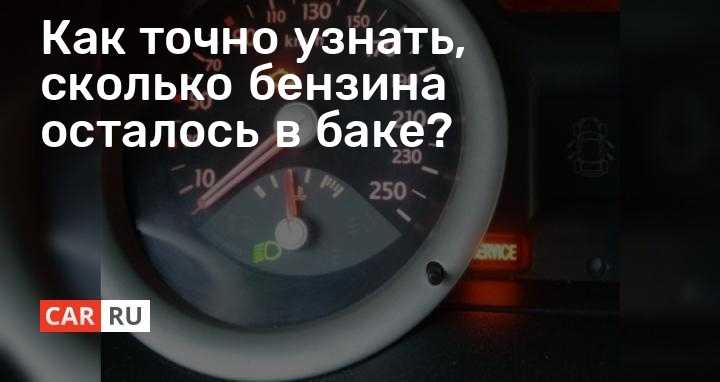 Как заправиться до полного бака: Как заправить полный бак