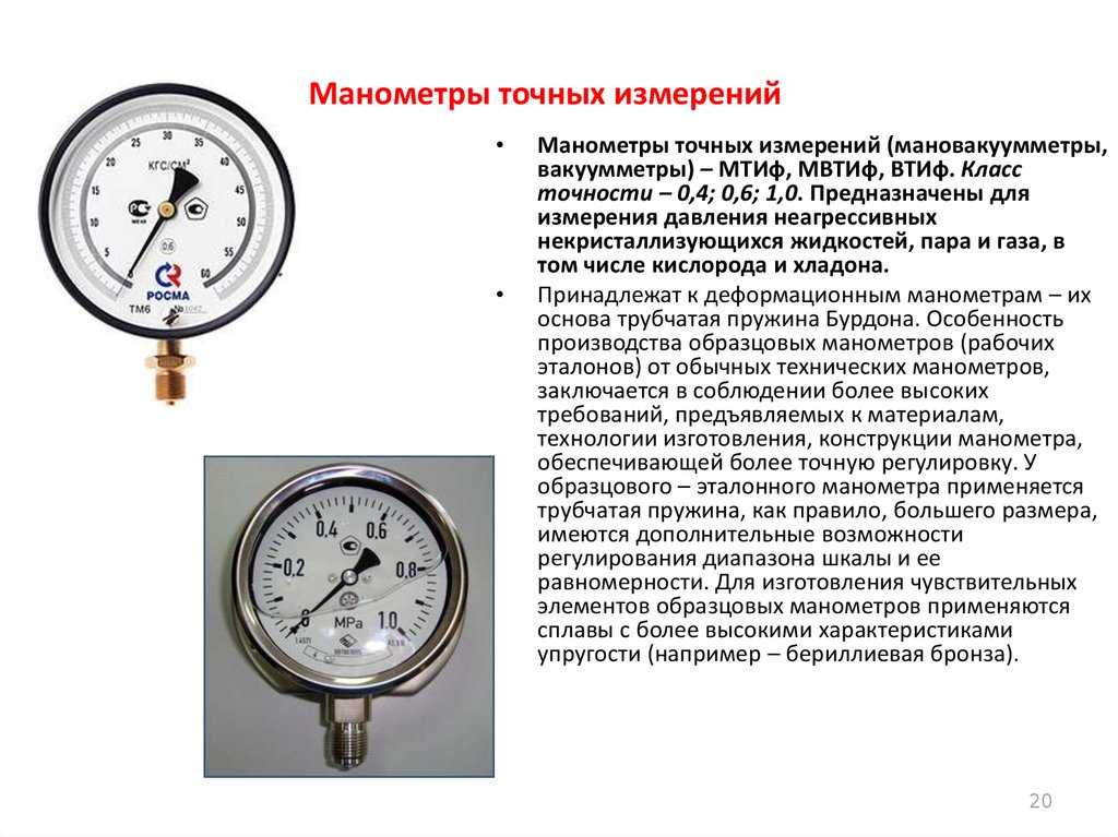 Что измеряют манометры: «Какое давление обычно показывает манометр»