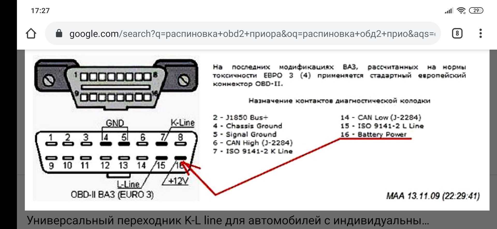 Подключение obd2: Настройка подключения к Bluetooth адаптеру ELM327 на Android — Car Scanner ELM OBD2