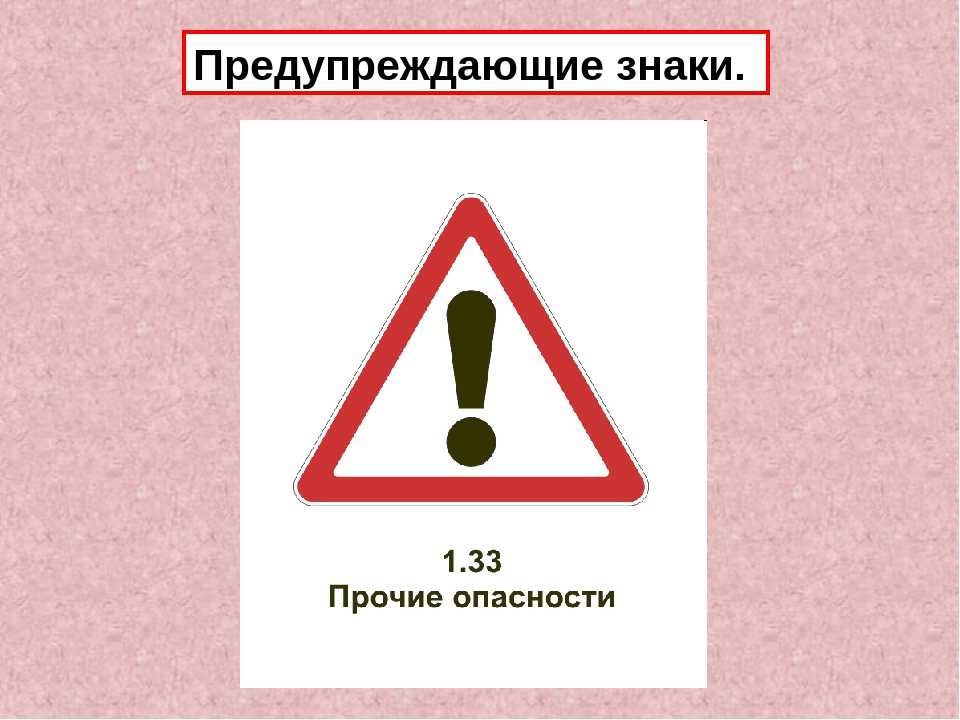 Пдд восклицательный знак: Какой штраф за знак «Начинающий водитель» в 2023 году и другие правила для начинающих водителей - ГБУ г. Москвы ЦСО Троицкий