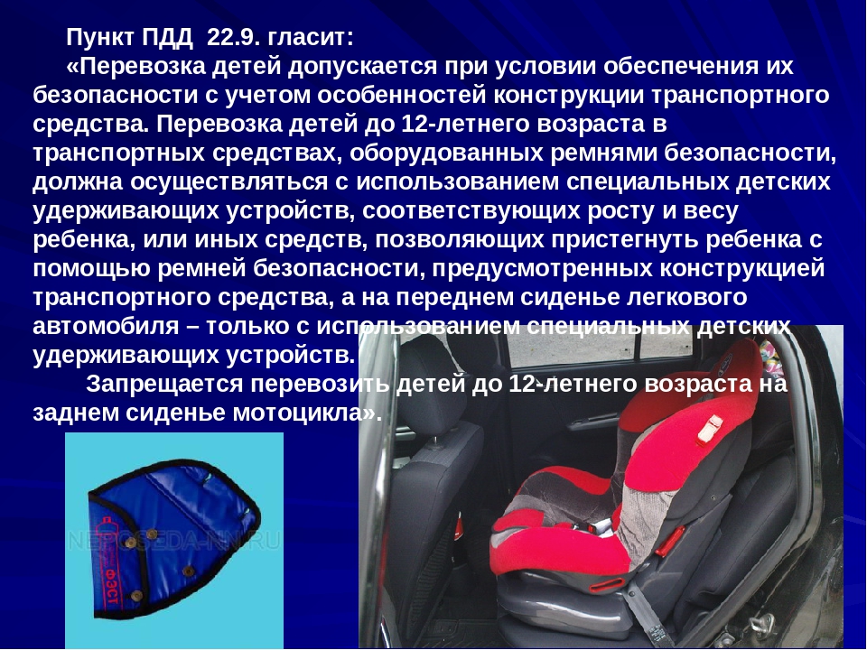 Перевоз детей в автомобиле правила: Как правильно перевозить детей в машине – Учительская газета