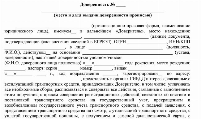 Образец доверенности на постановку на учет