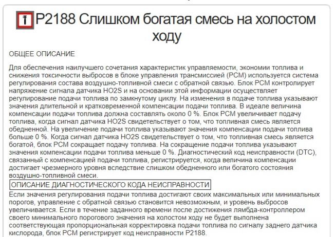 Ошибка слишком богатая смесь: ошибка слишком богатой смеси. Диагностический код р0172 богатая смесь