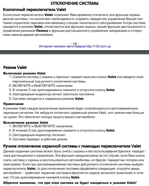 Что такое режим валет в автосигнализации: что это, как просто включить и отключить
