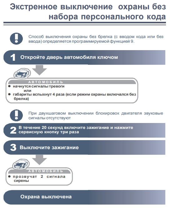 Как отключить сигнализацию старлайн