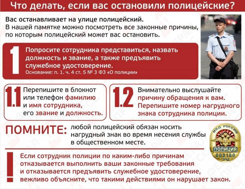 Может ли сотрудник дпс остановить без причины: Причины остановки транспортных средств сотрудниками ДПС в 2023 г.