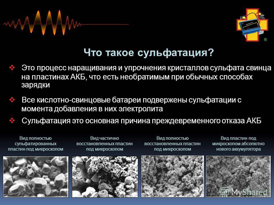 Сульфатация аккумулятора признаки: Признаки глубокой сульфатации.