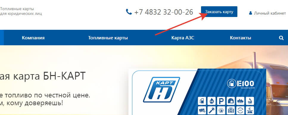 Топливная карта роснефть для физических лиц зарегистрироваться