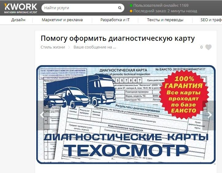 Диагностическая карта проверить по номеру автомобиля бесплатно в реестре еаисто