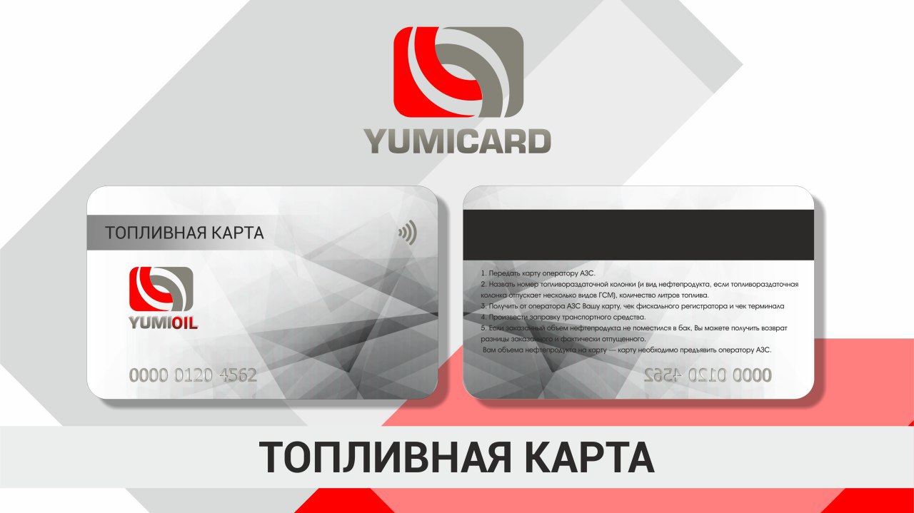 Топливная карта скидка: Топливные карты со скидкой, купить, заказать топливную карту в Москве