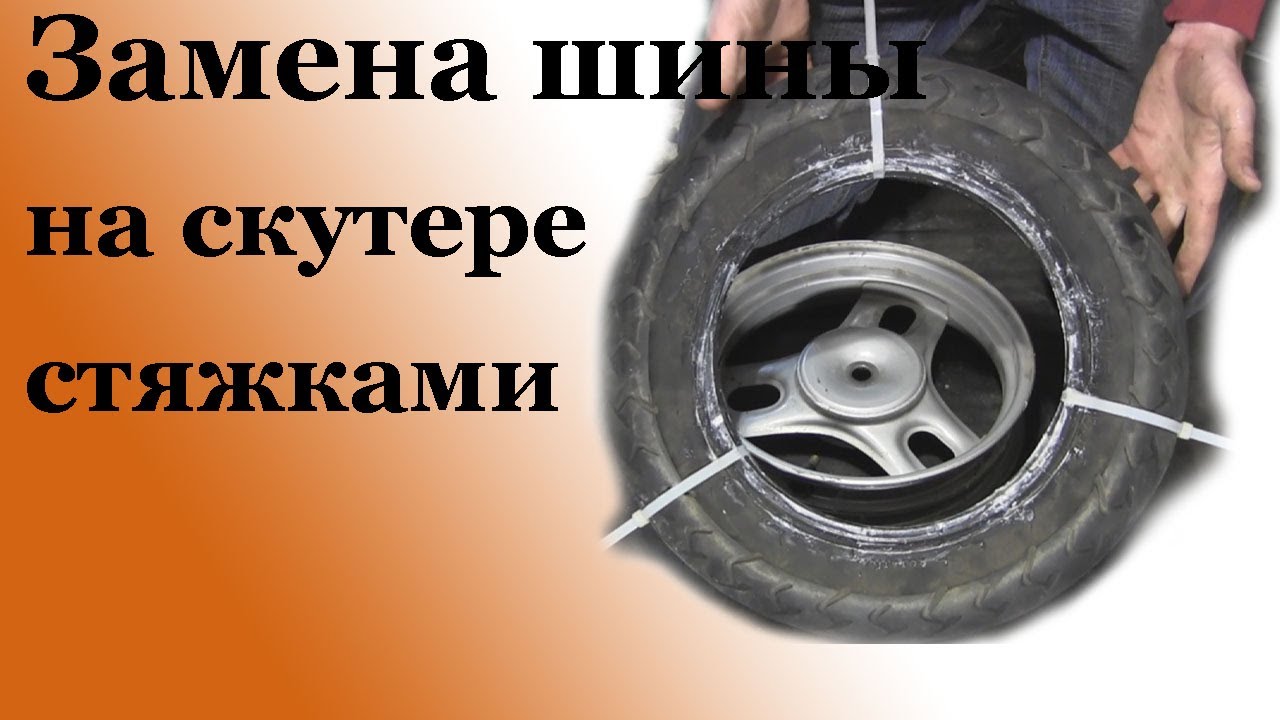 Снять покрышку с диска своими руками: как легко снять и поставить упрямую покрышку на обод без помощи монтажек — полезные статьи интернет-магазина ВелоГрад