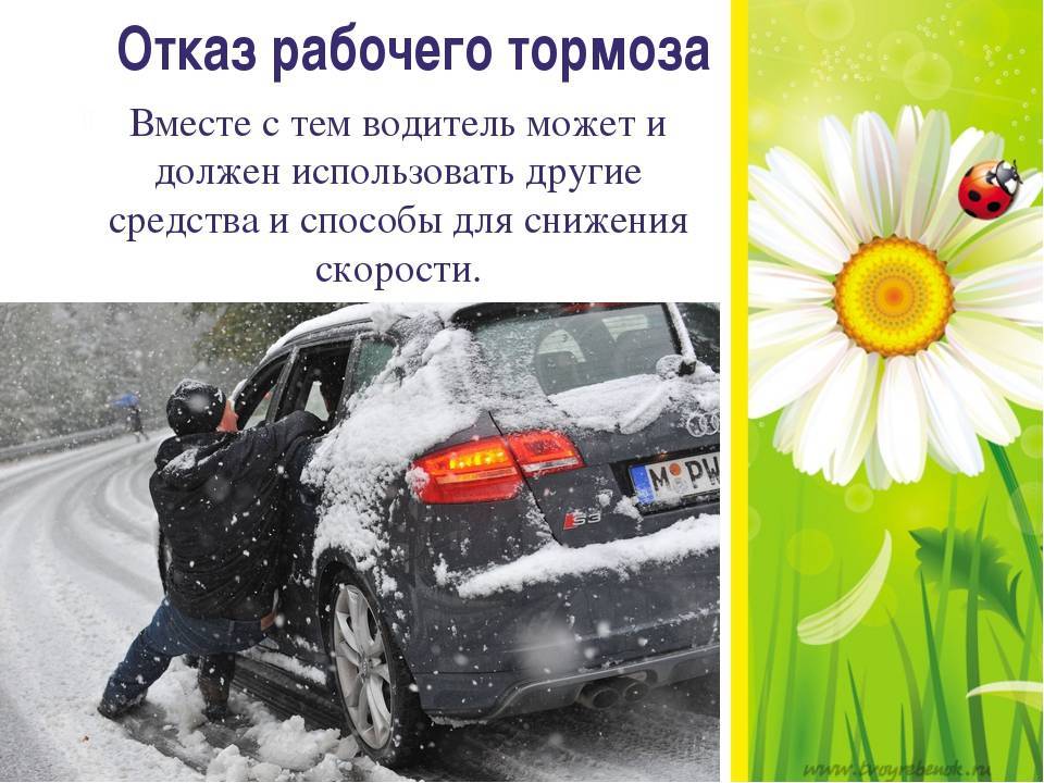 Тормоза отказали: Отказали тормоза – что делать? Есть 5 верных решений и 2 однозначно вредных — журнал За рулем