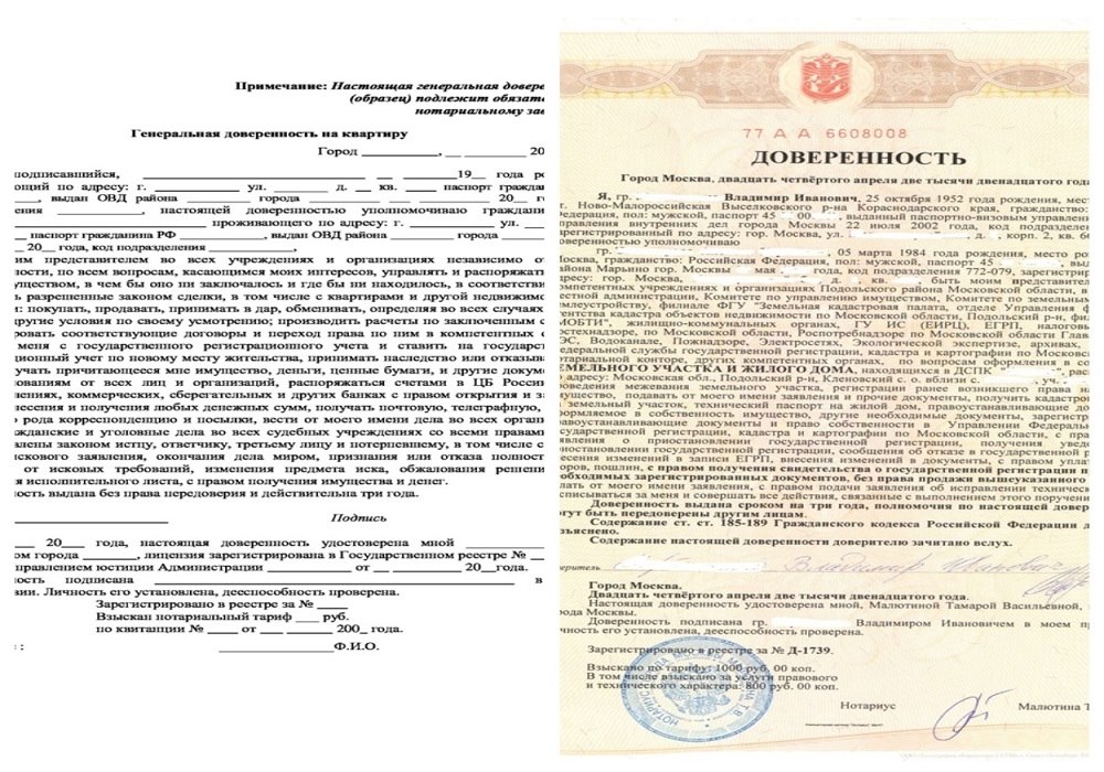 Как оформить генеральную доверенность: Как оформить доверенность у нотариуса