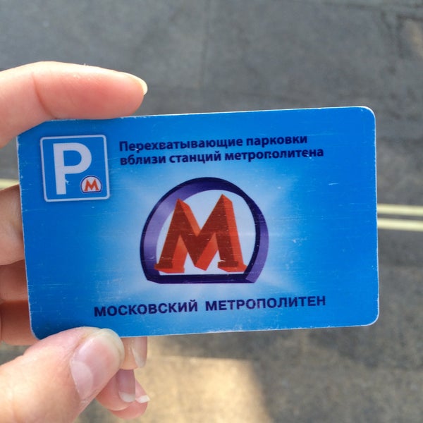 Оплата перехватывающей парковки: Перехватывающие парковки в Москве: карта и как пользоваться?