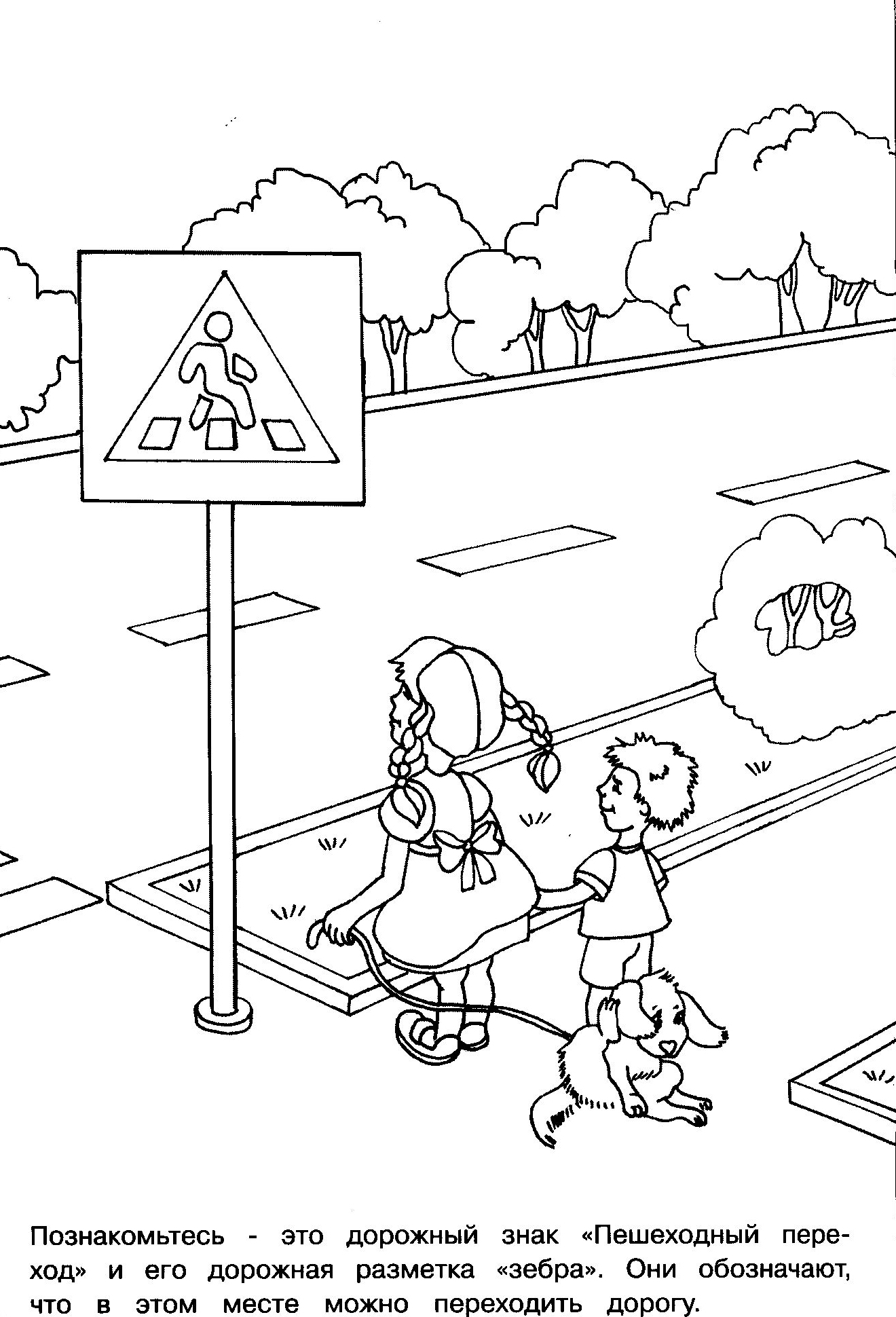 Знак пешеходный переход раскраска – Дорожные Знаки Для Детей