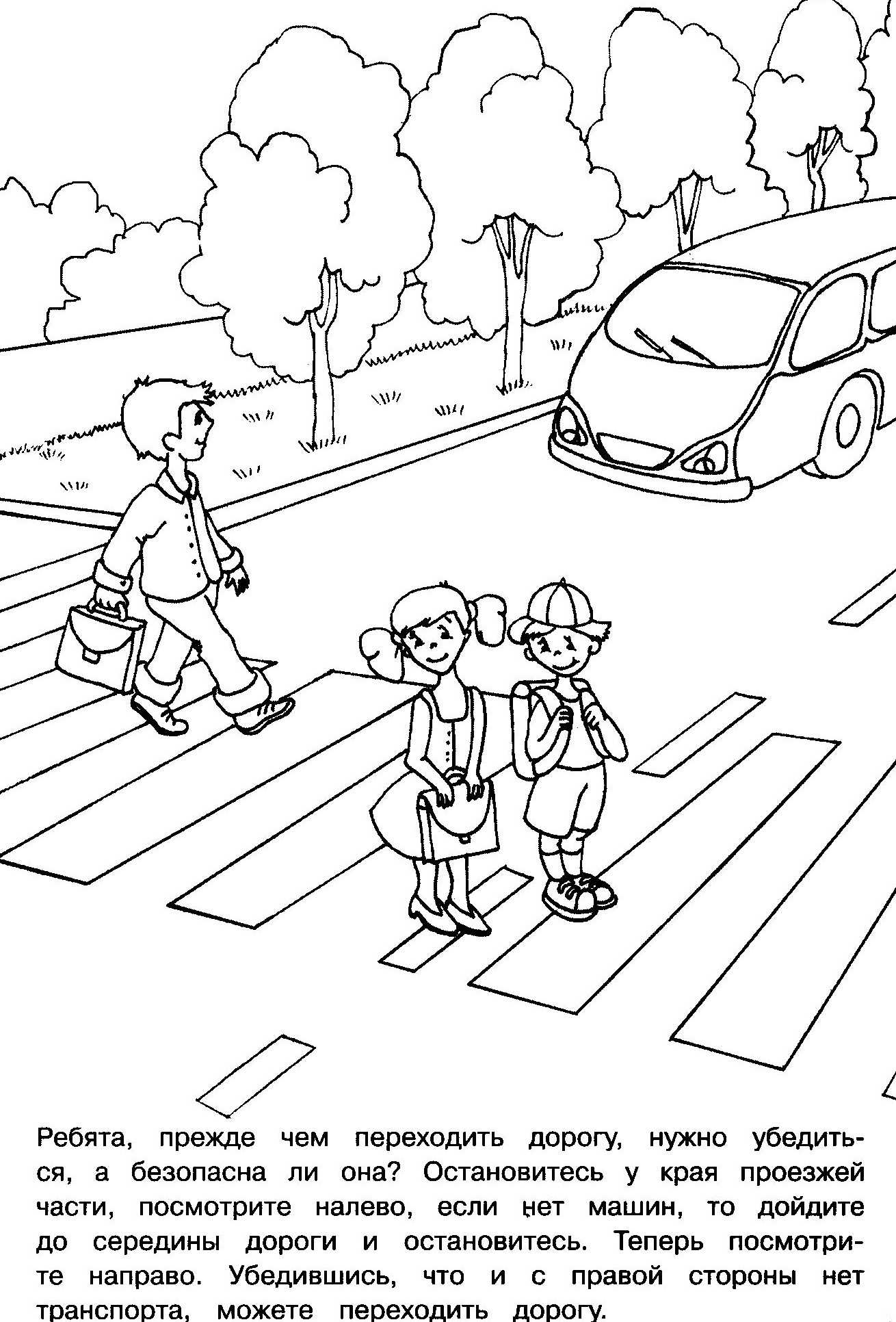 Знак пешеходный переход раскраска – Дорожные Знаки Для Детей