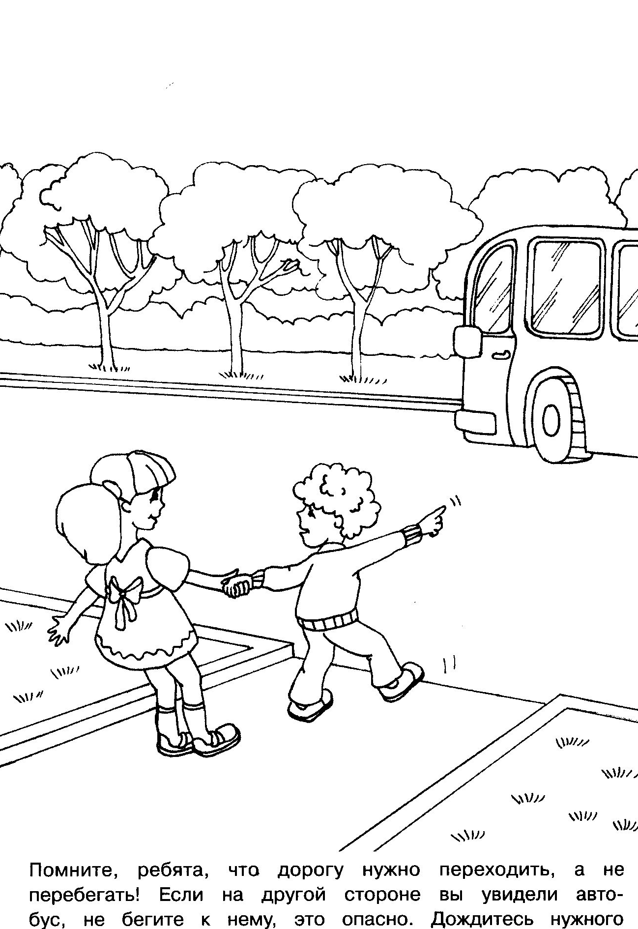 Раскраски правил дорожного движения для детей