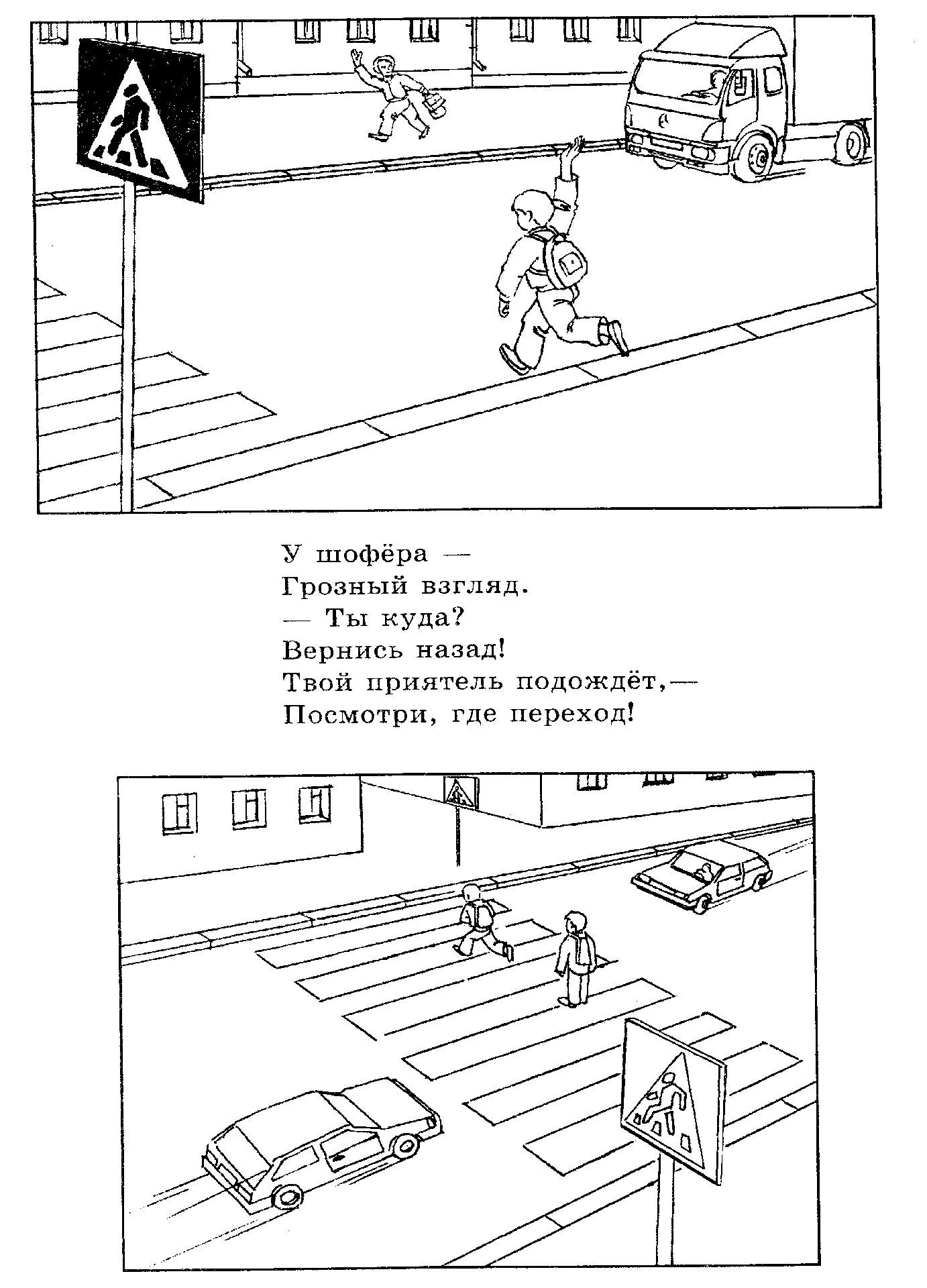 Знак пешеходный переход раскраска – Дорожные Знаки Для Детей