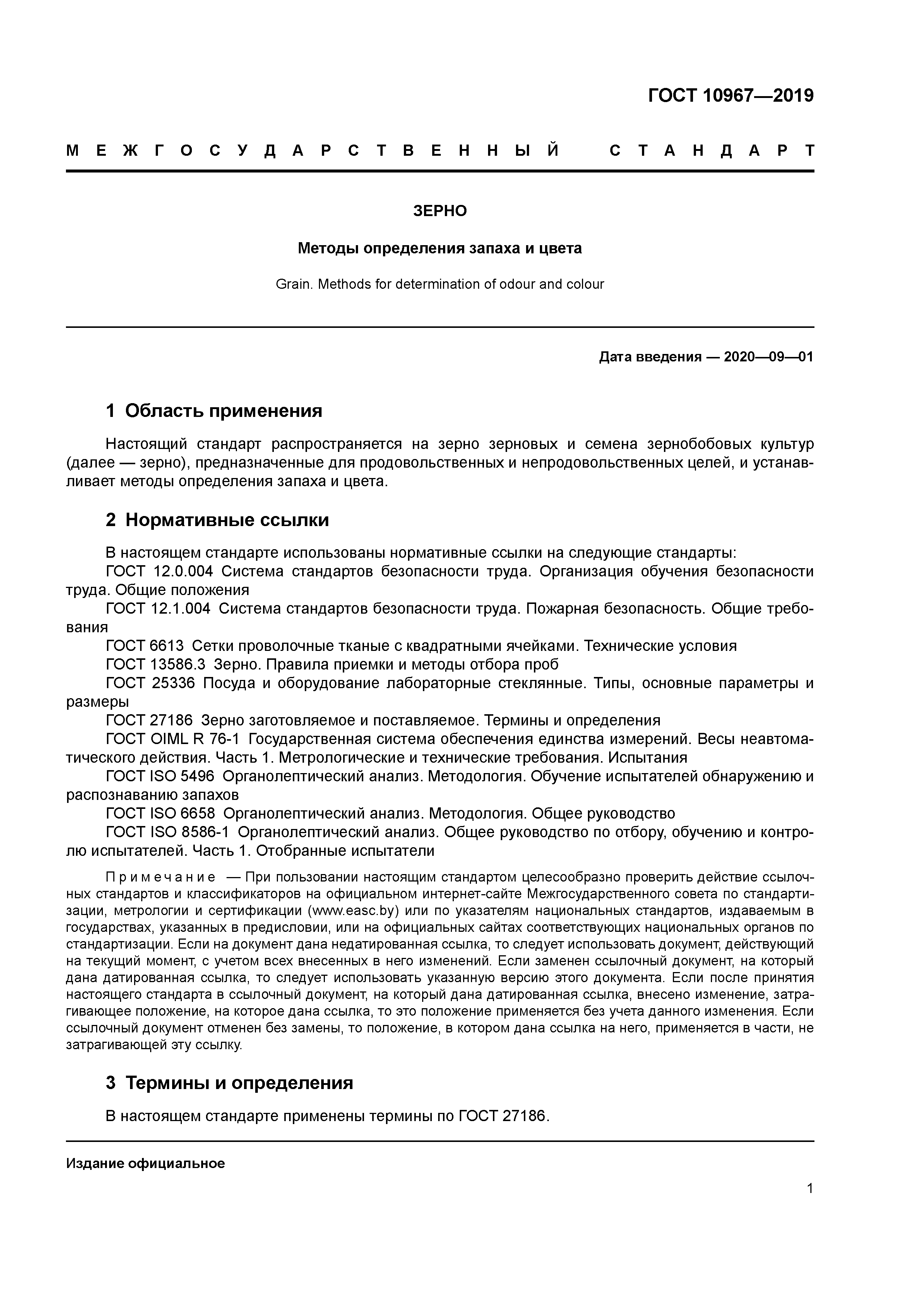 Щетка гост: Щетки хозяйственные ГОСТ 28638-90 - ООО Спецпромткань