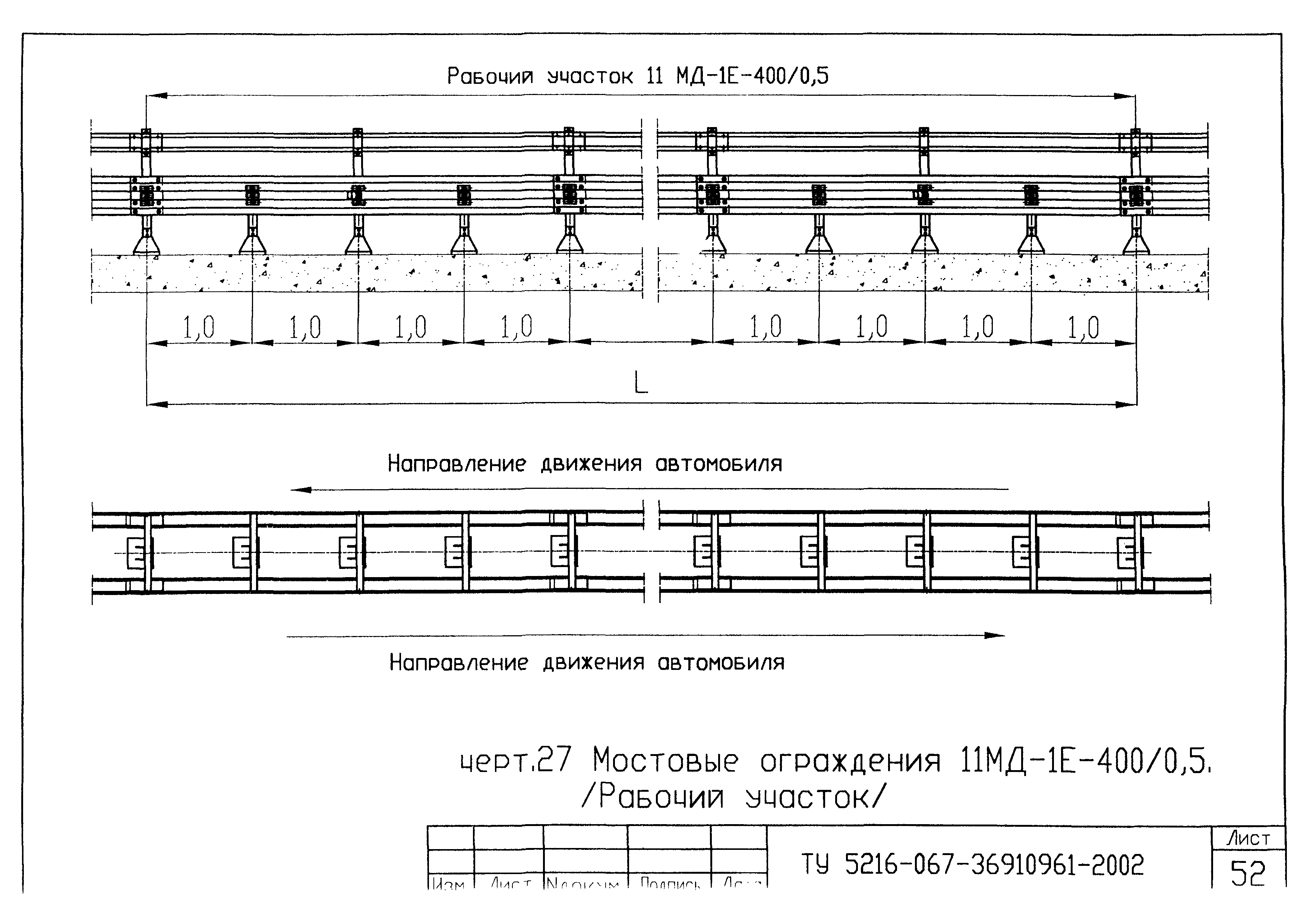 Схема установки барьерного ограждения на обочине