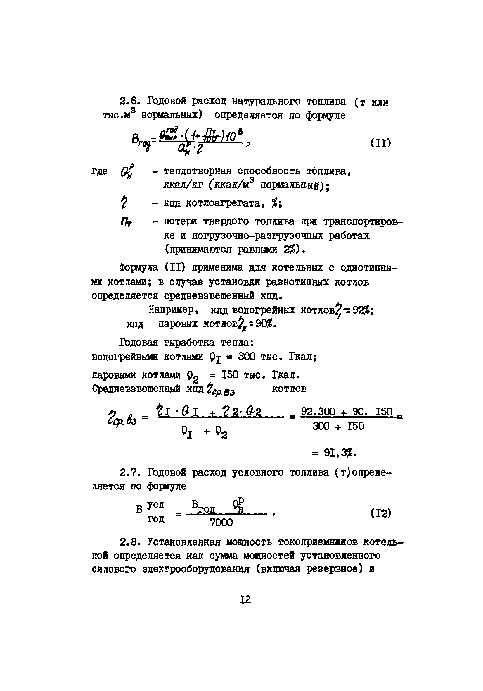 Расход топлива калькулятор формула