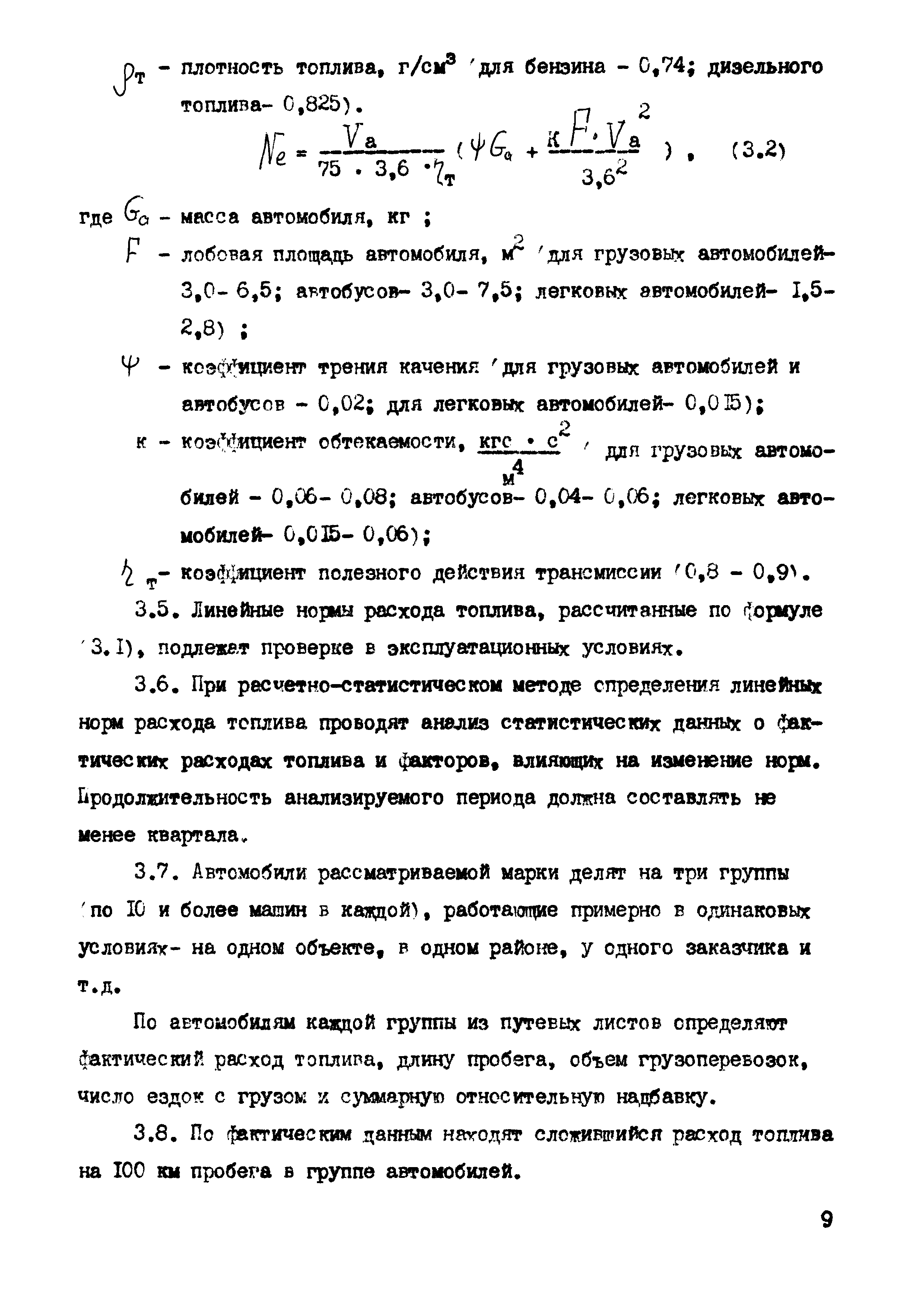 Расчет расход топлива: Калькулятор расхода топлива на 100 км + расчет по расстоянию (количество и стоимость) онлайн