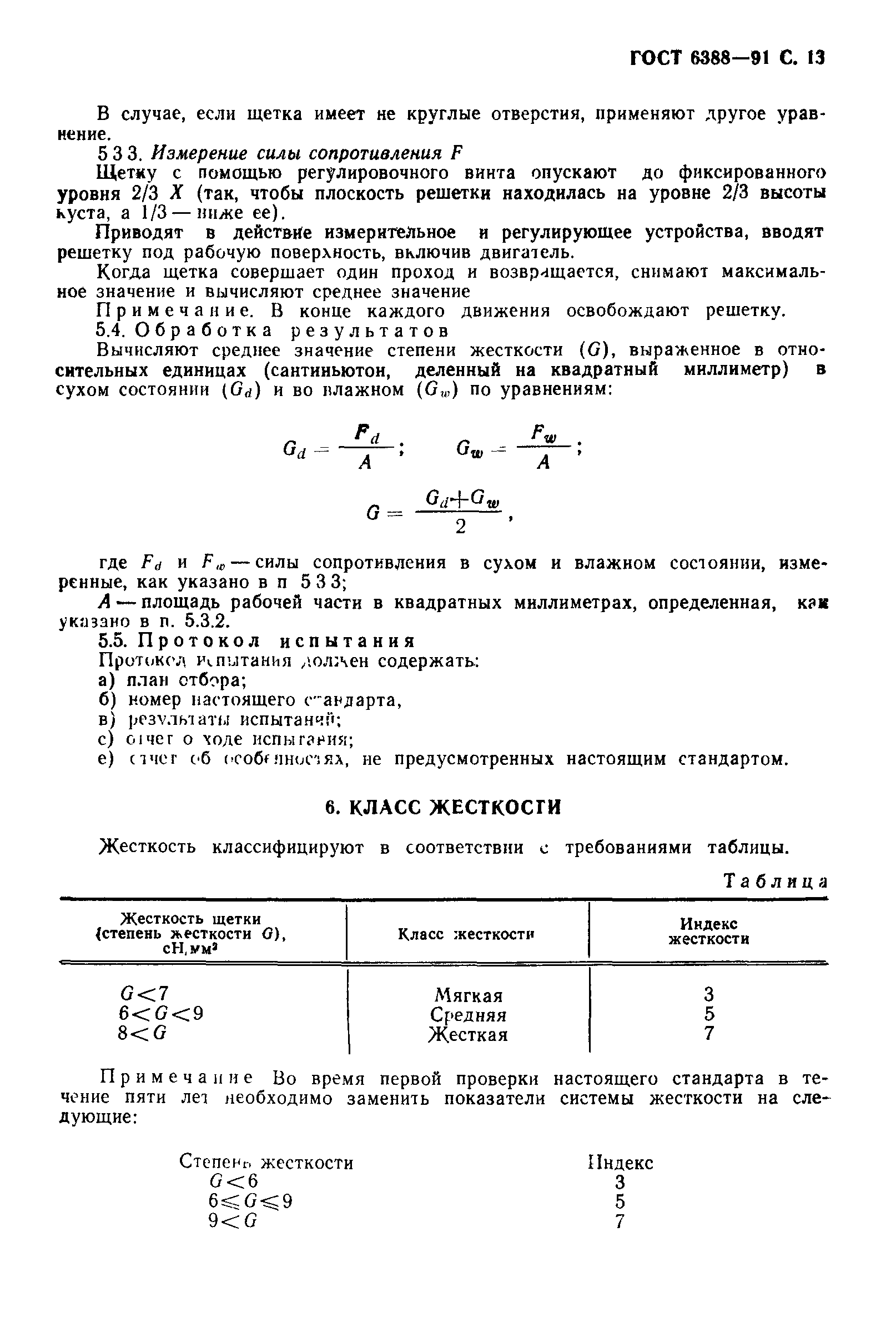 Щетка гост: Щетки хозяйственные ГОСТ 28638-90 - ООО Спецпромткань