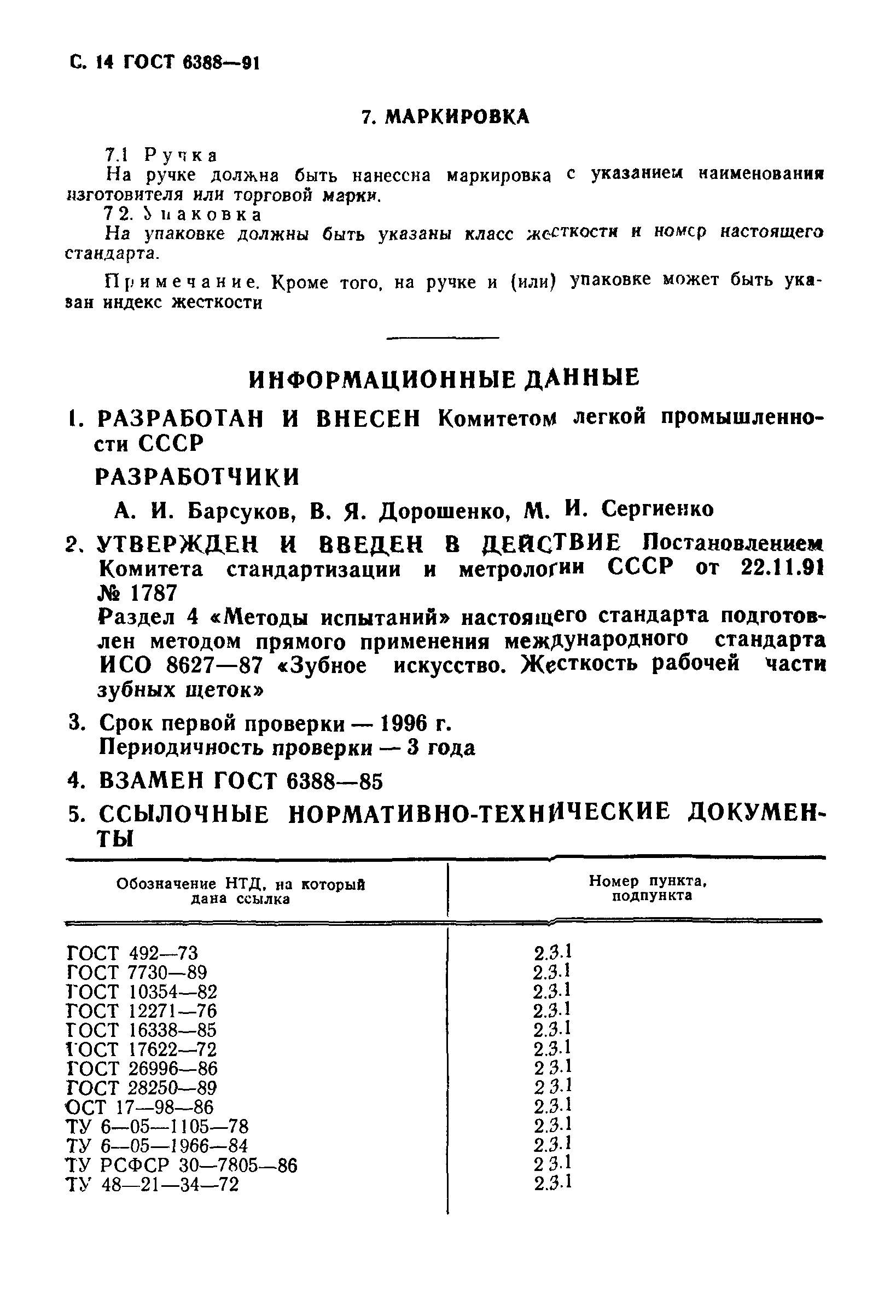 Щетка гост: Щетки хозяйственные ГОСТ 28638-90 - ООО Спецпромткань
