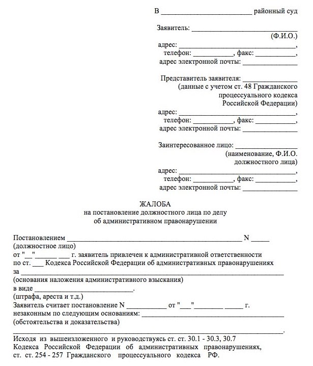 Обжалование штрафа гибдд: Как обжаловать штраф ГИБДД, МАДИ, АМПП, как оспорить штраф с камеры видеонаблюдения