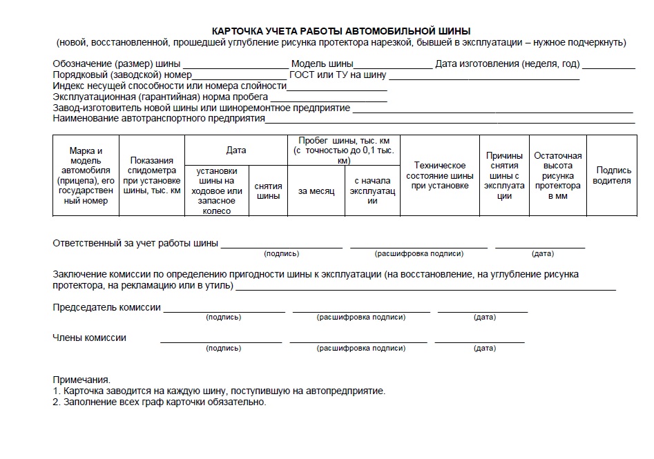 Акт установки автомобильных шин на автомобиль образец - 89 фото