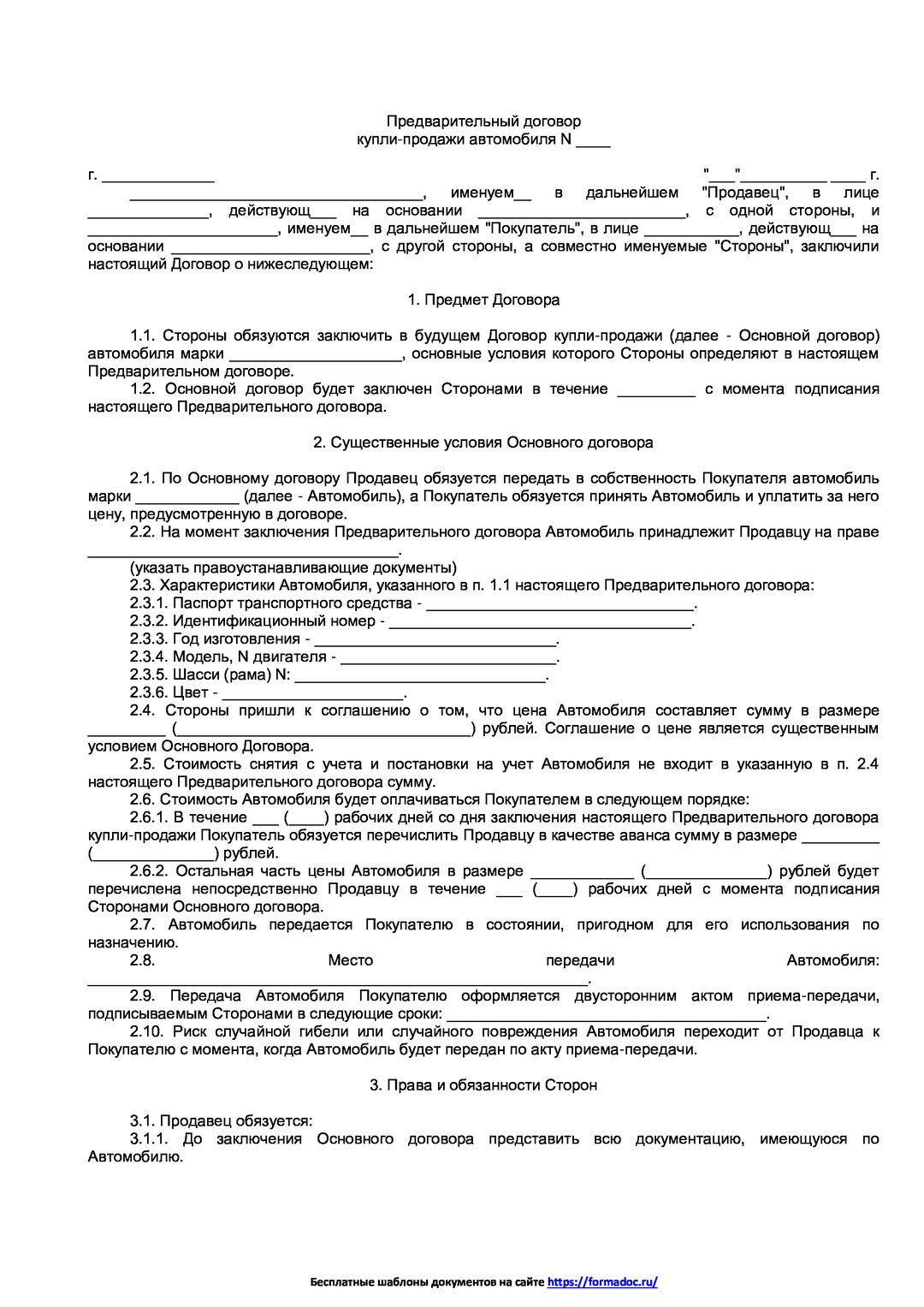 Договор комиссии авто: Договор комиссии на реализацию автомобиля – версия от 2023 года