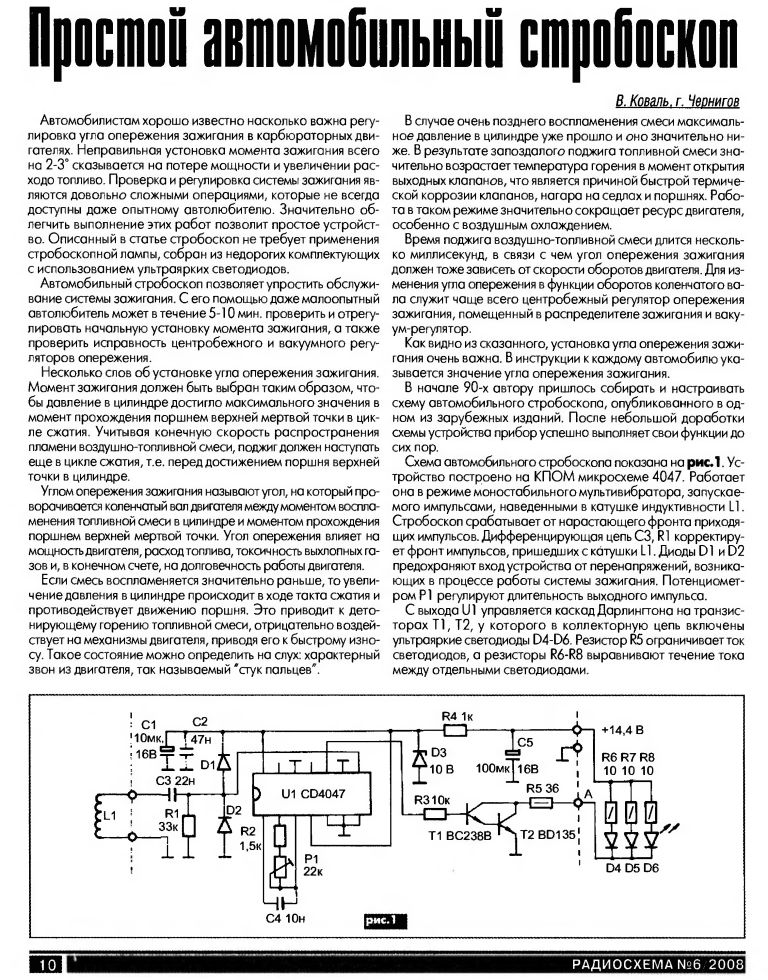 Простой стробоскоп для установки зажигания своими руками схема