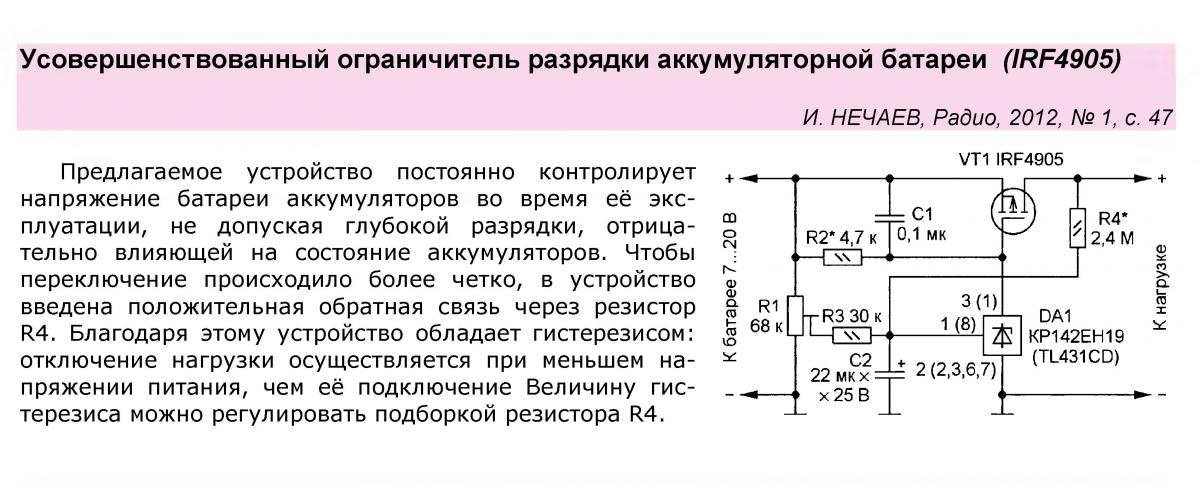 Восстановление аккумулятора после глубокого разряда: Способы восстановления аккумулятора после глубокой разрядки | Описания, разъяснения | Статьи