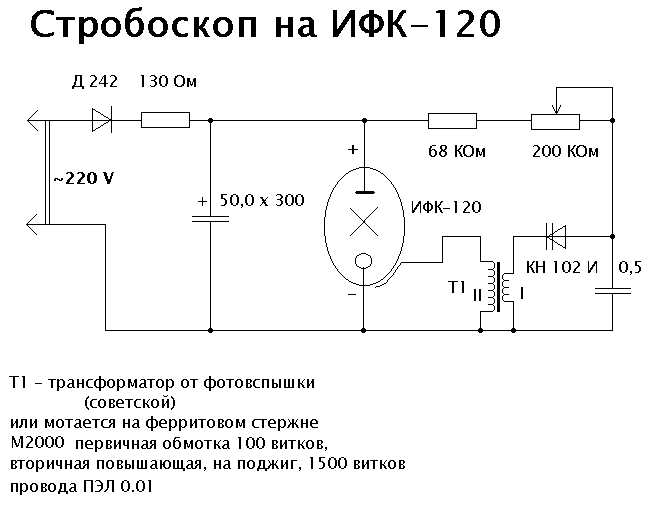 Схема стробоскопа для установки зажигания: Стробоскоп для установки зажигания (своими руками): схема и сборка