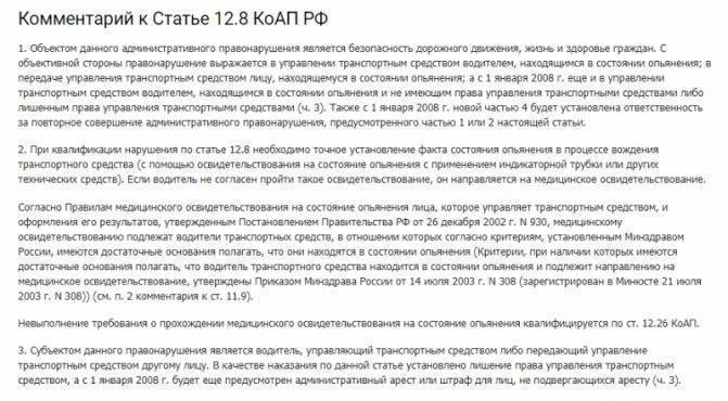 Передача руля пьяному водителю наказание 2018: КоАП РФ Статья 12.8. Управление транспортным средством водителем, находящимся в состоянии опьянения, передача управления транспортным средством лицу, находящемуся в состоянии опьянения \ КонсультантПлюс