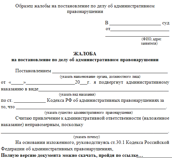 Порядок обжалования штрафа гибдд: Как обжаловать выписанный инспектором ГИБДД штраф - ГБУ г. Москвы ЦСО Троицкий